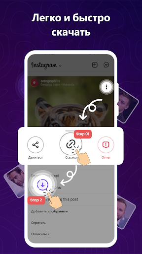 Скачать Видео с Инстаграма скриншот 3