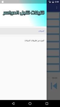 شيلات شبل الدواسر 2 تصوير الشاشة