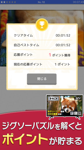スキマ時間にパズルで脳トレ&懸賞 - ジグソーde懸賞 screenshot 2