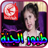 مايا الصعيدي طيور الجنة دون نت أيقونة