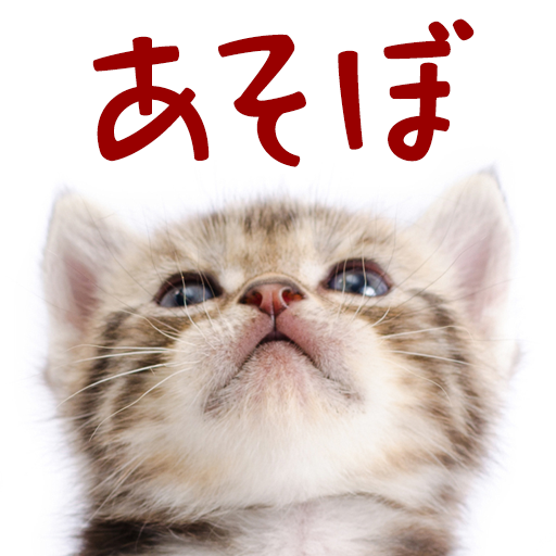 猫トランプ icon