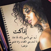 كبرياء أنثى❤️هكذا انا أيقونة