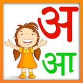 Hindi Varnamala : Hindi Alphabet Learning icon