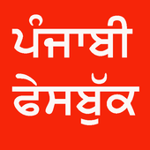 Punjabi Facebook icon