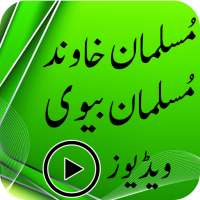 Muslim Mian Biwi on 9Apps