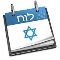 Jewish Luach Day on 9Apps