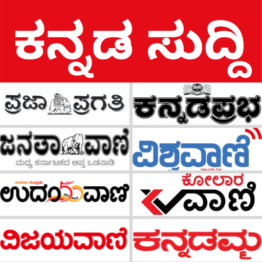 Kannada ePaper App - News App icon