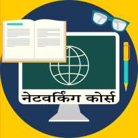 Free Computer Networking Course in Hindi on 9Apps