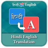 Hindi English Translator - English Dictionary on 9Apps