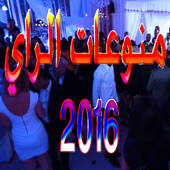 أجمل أغاني الراي RAI ALGERIEN icon