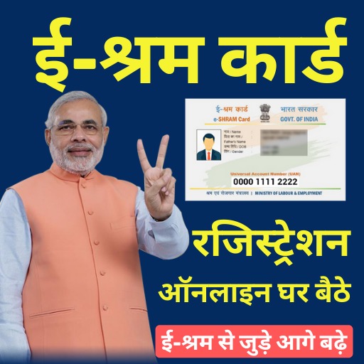 E-Shram Card Registration icon