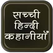 1000+ Sachchi Hindia Kahaniya on 9Apps