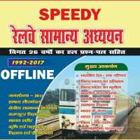 Speedy Railway General Studies in Hindi OFFLINE on 9Apps