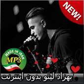 جديد اهنك بهزاد لیتو بدون نت - Behzad leito Music on 9Apps