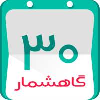 گاهشمار خورشیدی ژوبین on 9Apps