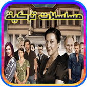 مسلسلات تركية أيقونة
