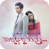 အမုန္​းမွသည္​ on 9Apps