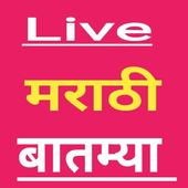 Marathi News Live icon