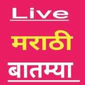 Marathi News Live