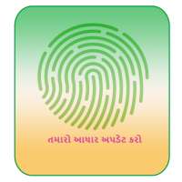 Update Your Adhar Card 2020 on 9Apps