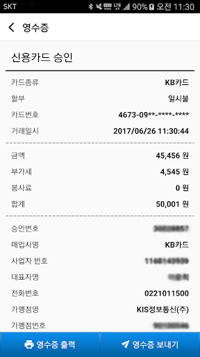 KIS MOBILE (KIS 모바일) screenshot 4