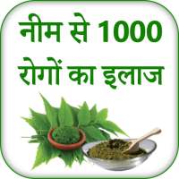 Neem se rogo ka ilaj on 9Apps