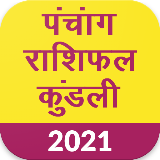 Panchang 2021, Rashifal 2021, Kundli, Calendar icon