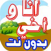 رسوم اخي وانا بدون نت on 9Apps