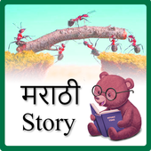 Marathi Story icon