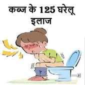 Kabj (Constipation) Ke ilaj on 9Apps