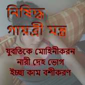 গায়ত্রী মন্ত্র on 9Apps