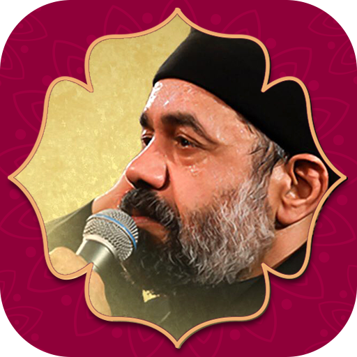 گلچین مداحی محرم محمود کریمی icon