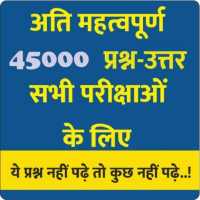 45000 GK Questions For All Exam