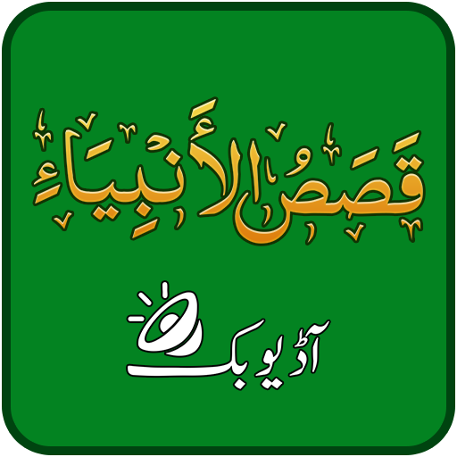 Qasas ul Anbiya Urdu Mp3 – Islamic Mp3 Audio Book icon
