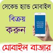 মোবাইল বাজার