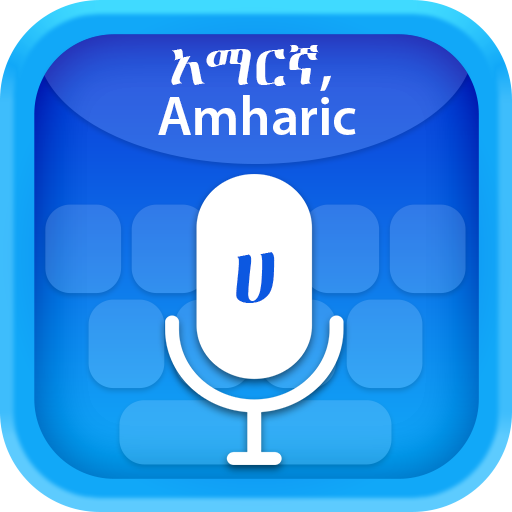 Amharic (አማርኛ ኪቦርድ) Voice Typing keyboard أيقونة