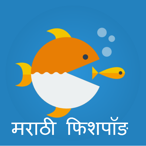 Marathi Fishpond أيقونة