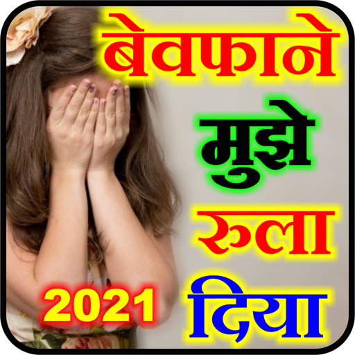 Bewafa Status 2021 icon