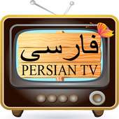 Persian TV – ‏فارسی‏‏ TV