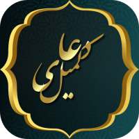 دعای کمیل به همراه ترجمه و فایل صوتی on 9Apps