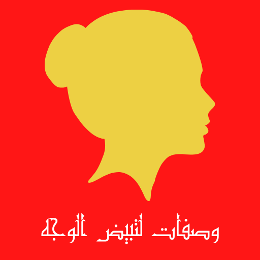 وصفات تبييض الوجه أيقونة