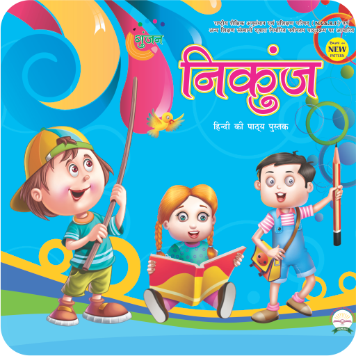 Gunjan Hindi - 4 icon