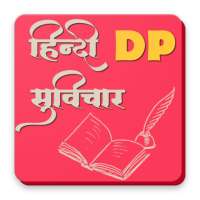 Hindi DP Suvichar on 9Apps