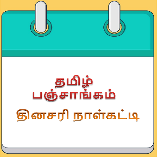 Tamil Daily Panchangam Calendar - தமிழ் பஞ்சாங்கம் icon