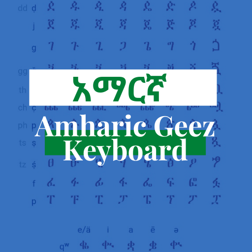 አማርኛ: Amharic Geez Keyboard icon