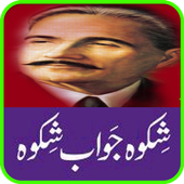 Shikwa jawab e shikwa icon