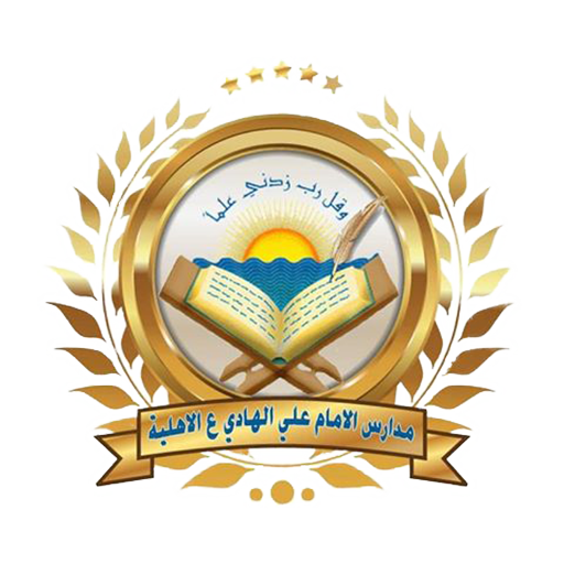 Imam Ali Al-Hadi School icon