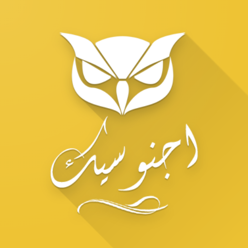 Egnosic - The first social-net platform in Egypt icon