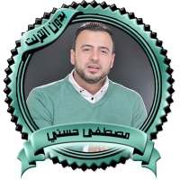 رسالة من الله - مصطفى حسني بدون نت on 9Apps