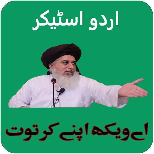 Funny Urdu Stickers for WhatsApp - Urdu Stickers icon